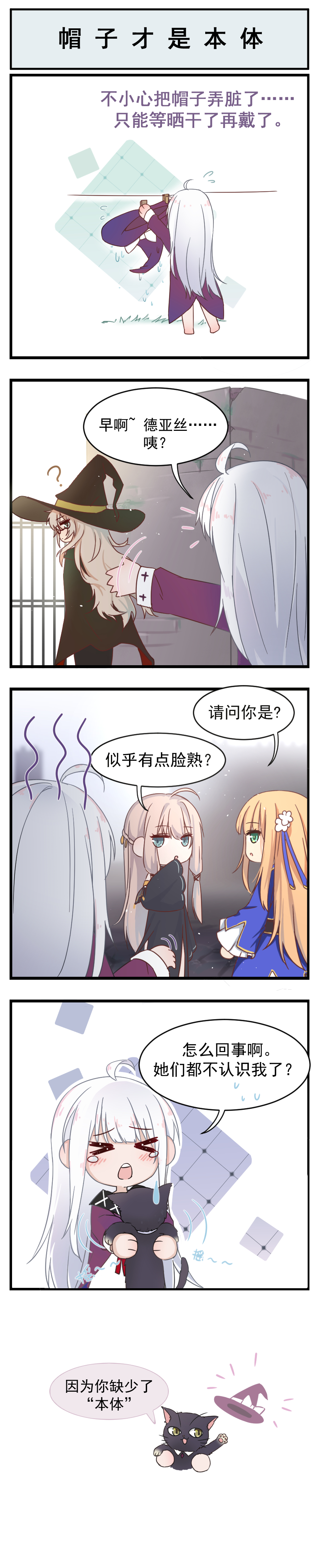 《复苏的魔女》漫画——第10话《帽子才是本体》