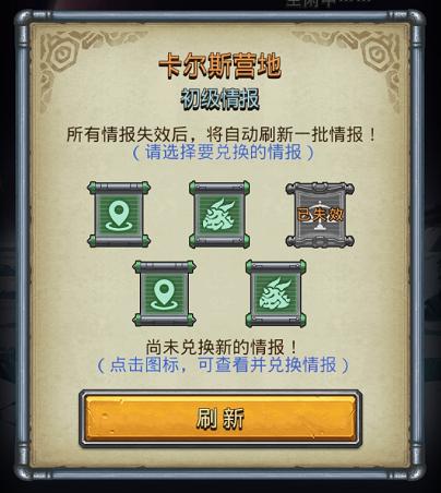 更新啦！《不思议迷宫》新增情报系统以及4个新角色