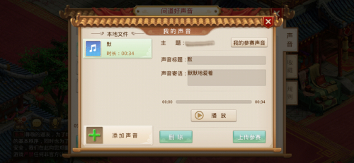 秀出天籁之音 《问道》手游好声音火热来袭