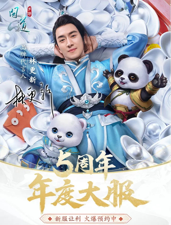 《问道》手游第二位明星代言人曝光！他给道友送周年时装来了！