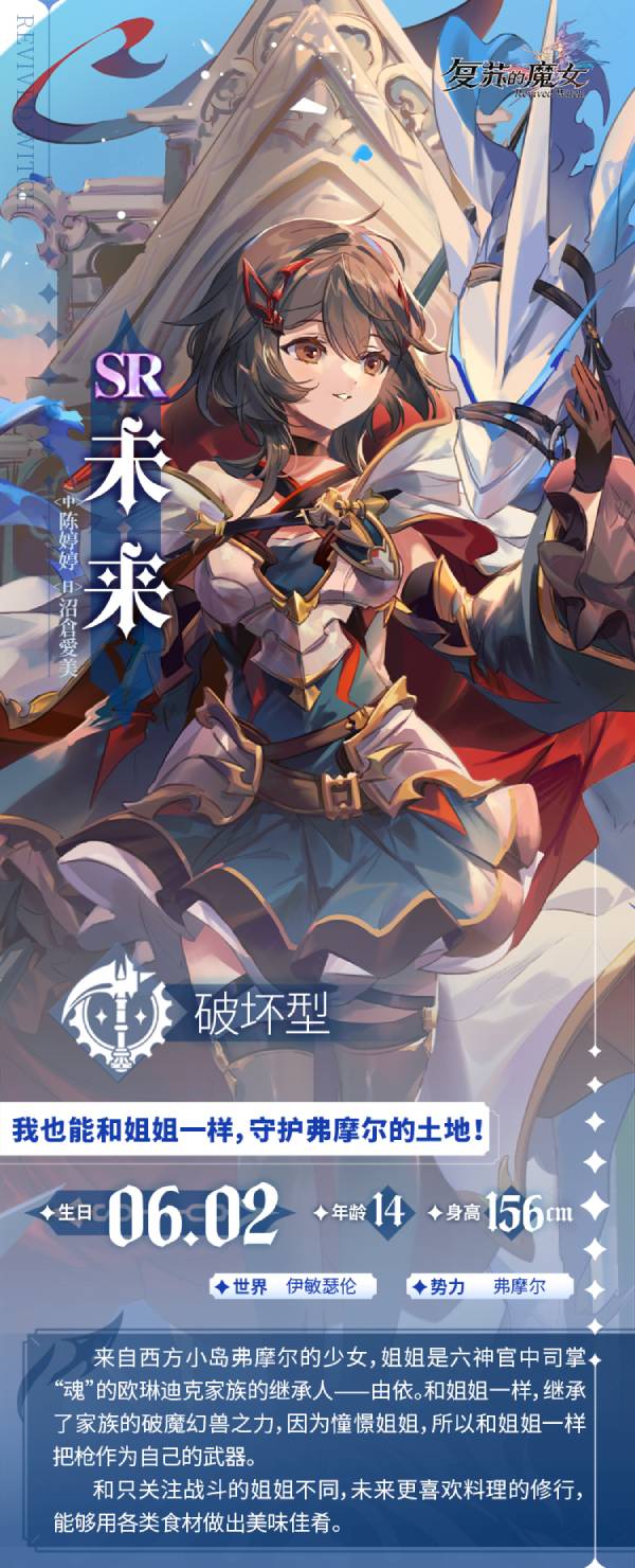 【角色档案馆】“断魔灵者”——未来登场！「我也能和姐姐一样，守护弗摩尔的土地！」