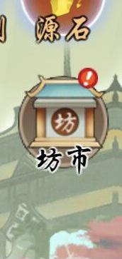 剑开仙门10 一探究竟，剑开仙门系列玩法讲解之——坊市（上）