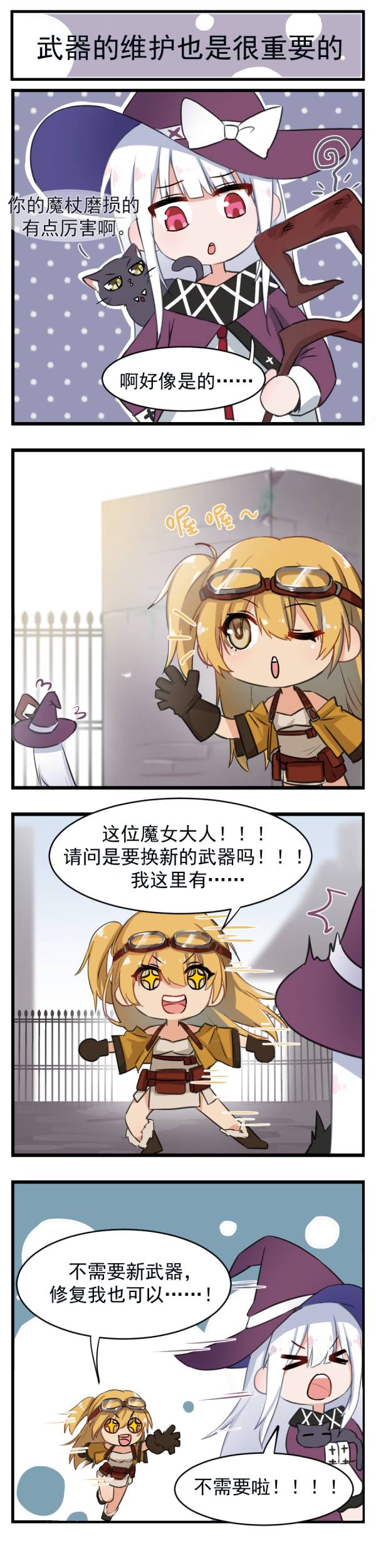 《复苏的魔女》漫画--第25话【武器的维护也是很重要的】