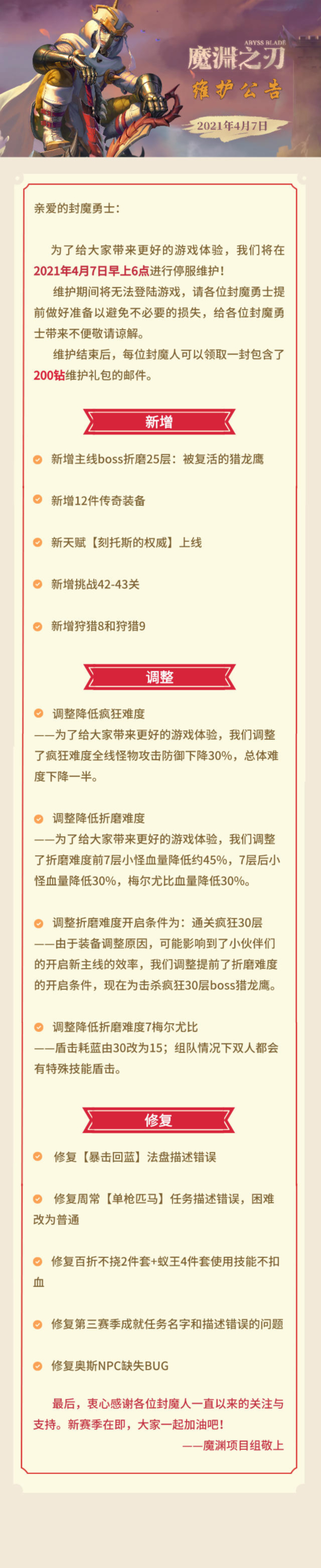 【魔渊情报局】赫维斯实验成功——猎龙鹰复活而归！