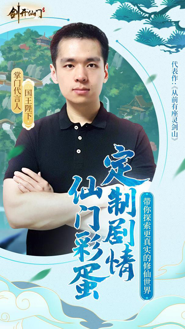 作家国王陛下推荐新游 剑开仙门 今日正式公测 剑开仙门资讯 小米游戏中心