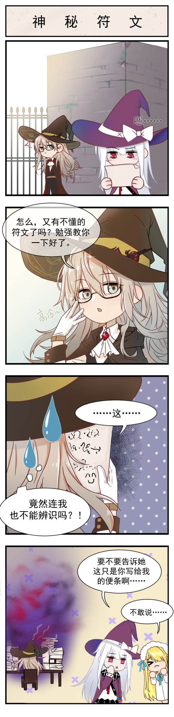 《复苏的魔女》漫画--第四话 【神秘符文】
