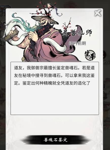 在修仙放置手游《一念逍遥》里 养只灵兽当宠物