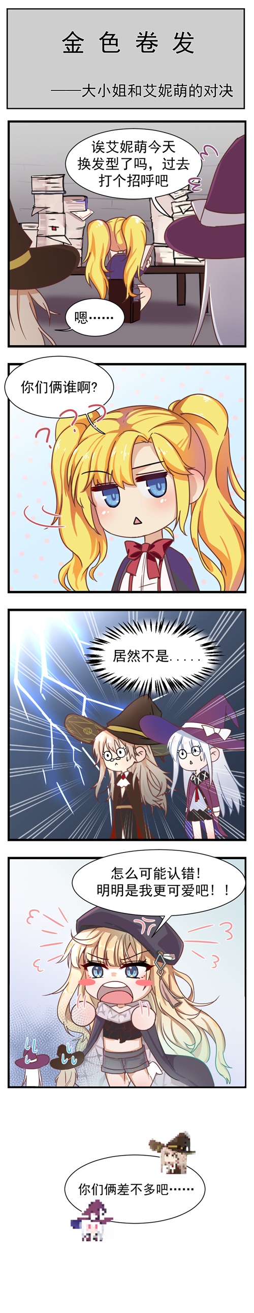 《复苏的魔女》漫画--第六话 金色卷发
