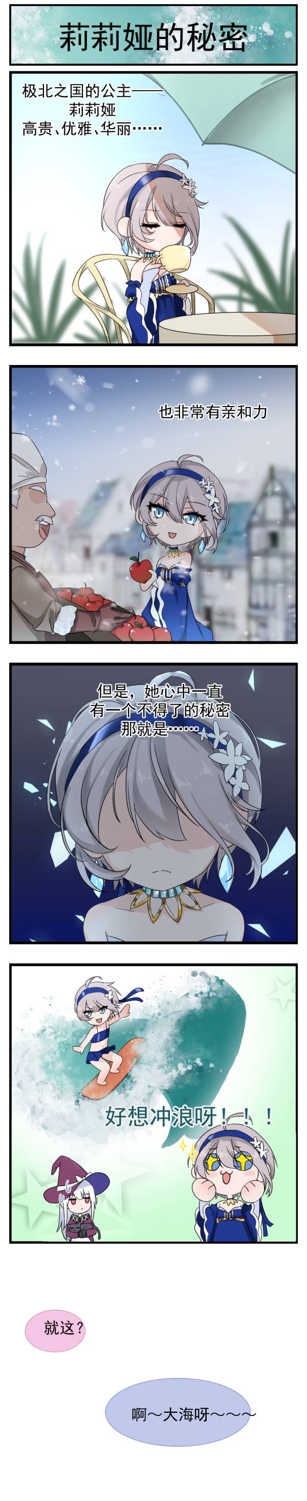 《复苏的魔女》漫画--第22话 莉莉娅的秘密