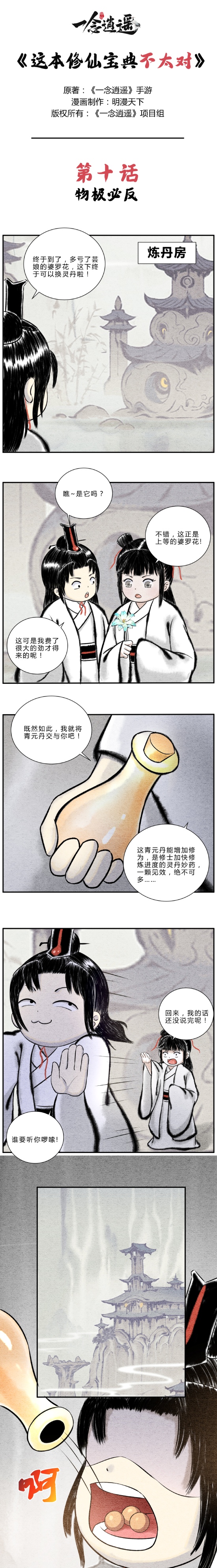 逍遥漫画 | 第10话《物极必反》