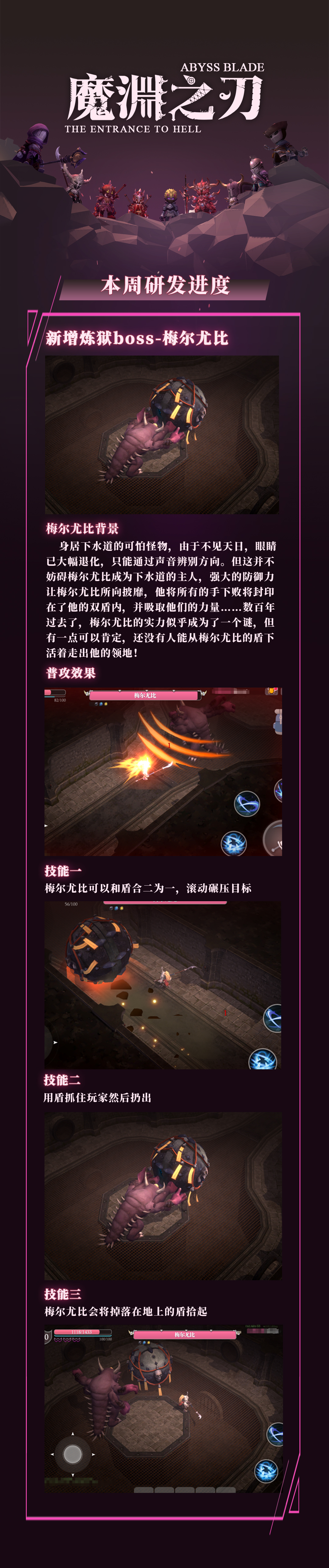 【魔渊情报局】新增炼狱Boss梅尔尤比