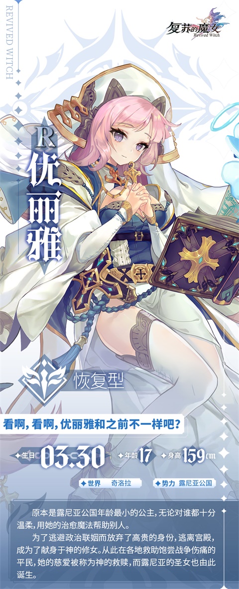 【角色档案馆】优丽雅、卡丝庇妲&普利姆拉 登场！