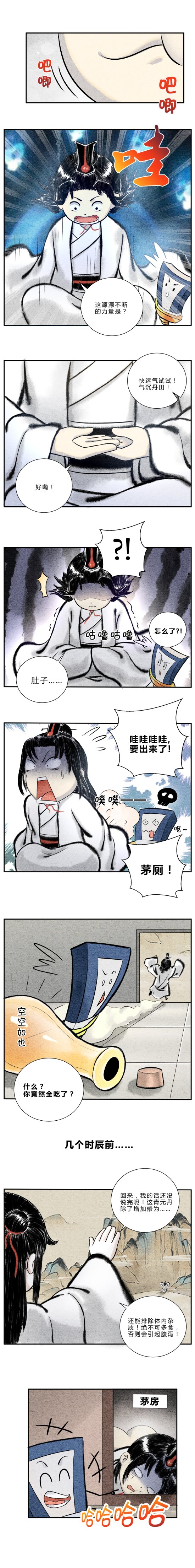 逍遥漫画 | 第10话《物极必反》