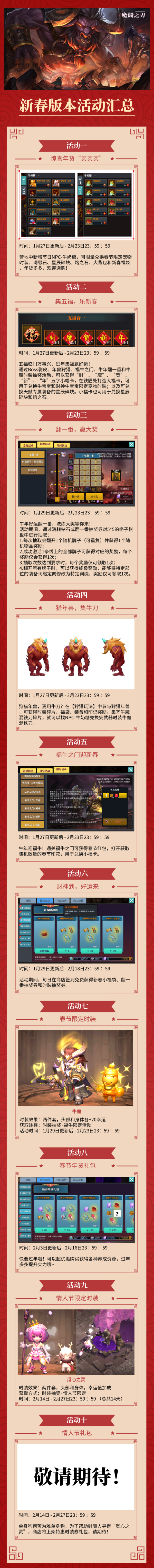 【魔渊情报局】 洛塔王国的春节是什么样？