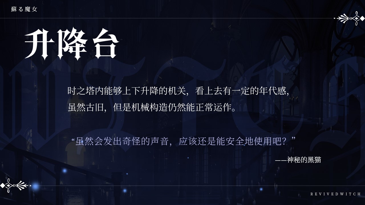 《复苏的魔女》旅途见闻