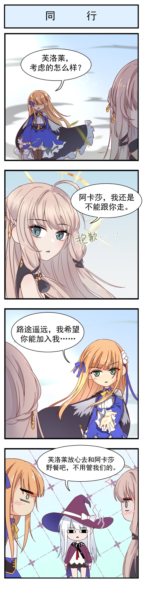 《复苏的魔女》漫画--第五话 同行