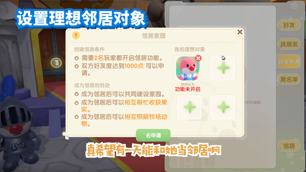 庄园情报站 | 邻居玩法优化！你与邻居的互动更加亲密