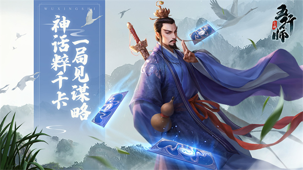雷霆游戏正式代理《五行师》 新版本筹备上线
