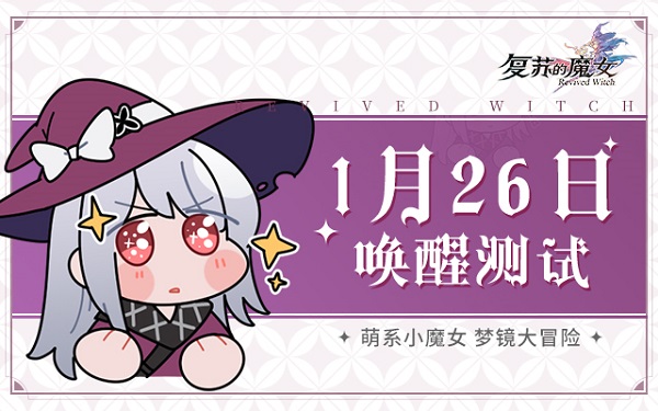 【延期补偿50连】唤醒测试延期至1月26日，给各位端上一碗鸽子汤TAT