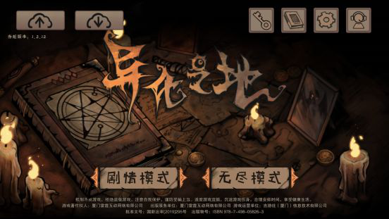今日开启预下载，《异化之地》新手攻略送给大家，圣诞快乐！