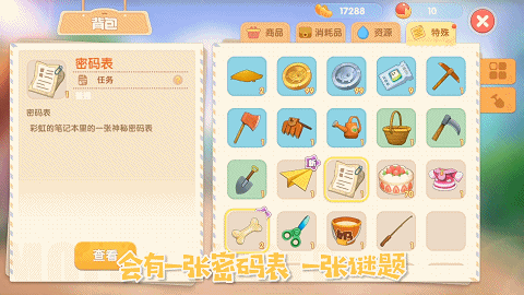 庄园情报站 | 测试剧情回顾（下），RK登场，谜团升级！