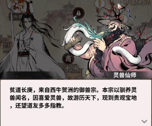 在修仙放置手游《一念逍遥》里 养只灵兽当宠物
