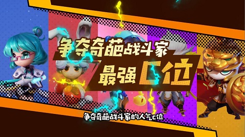 《奇葩战斗家》周年庆玩不停，主题曲、直播陪你生日趴