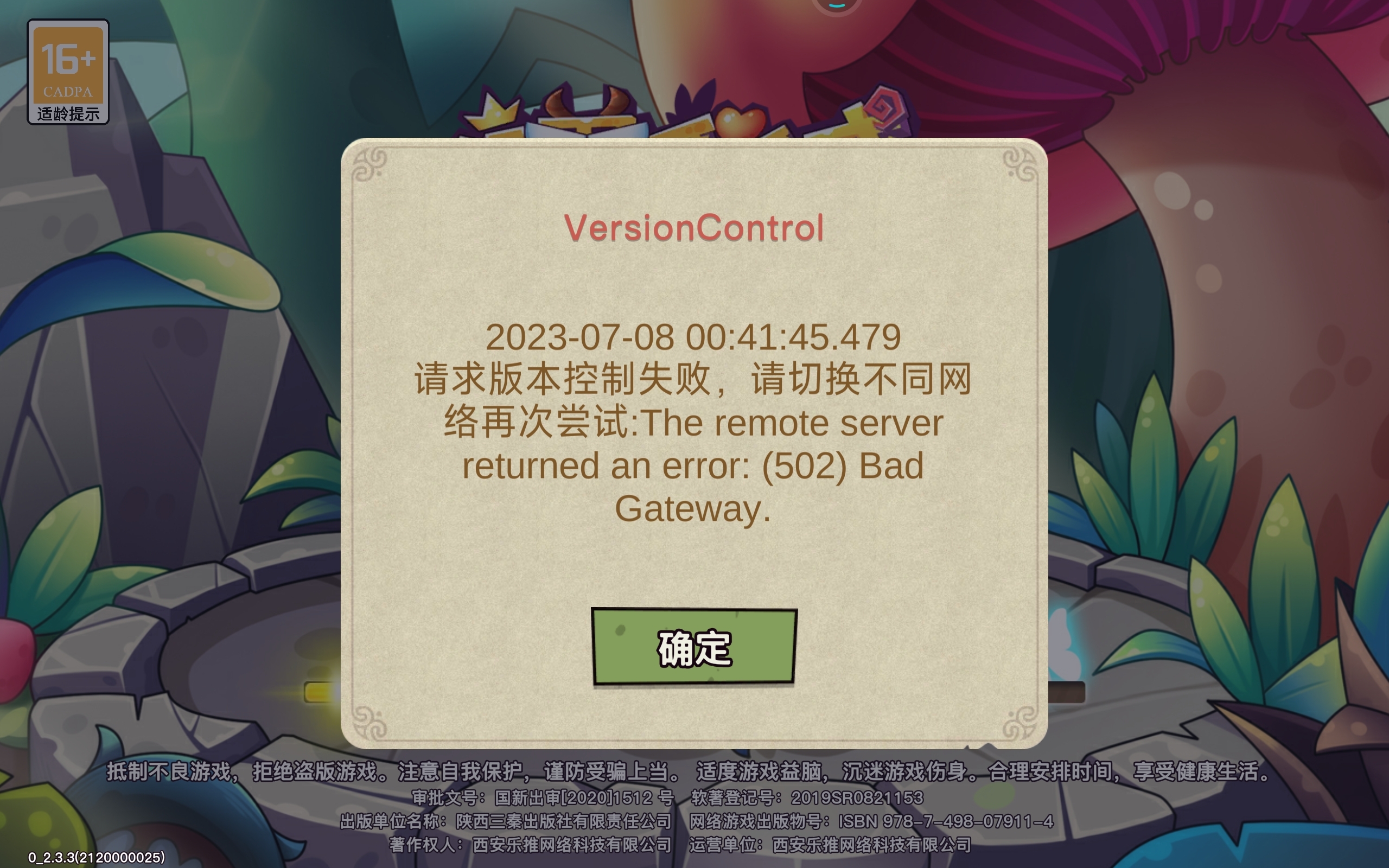 更新完就进去不了呀，这是怎么回事