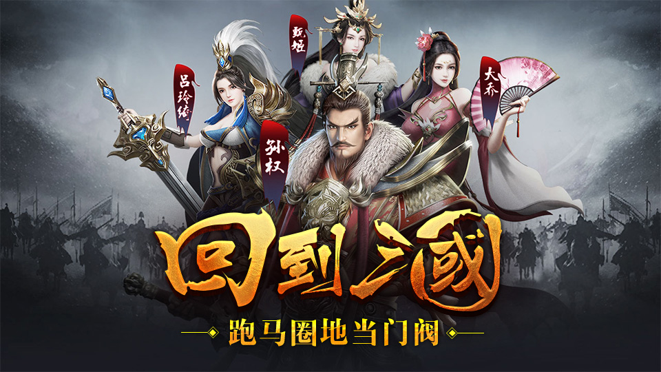 回到三国跑马圈地当门阀