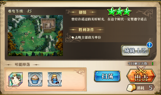 《梦幻模拟战》安洁丽娜45级羁绊三星通关攻略