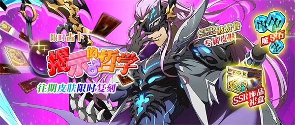 《梦幻模拟战》波赞鲁新皮肤降临 邪魅假面帅翻全场