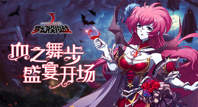 《梦幻模拟战》新资料片今日上线 相遇天选之人