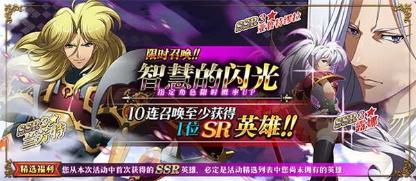 智慧的闪光！《梦幻模拟战》战略精选池登场