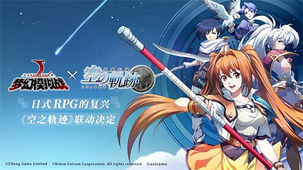 《梦幻模拟战》X《空之轨迹》联动资料片今日正式上线！
