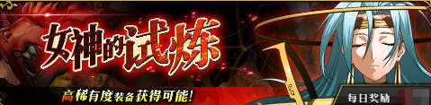 《梦幻模拟战》女神试炼综合攻略 四龙一网打尽