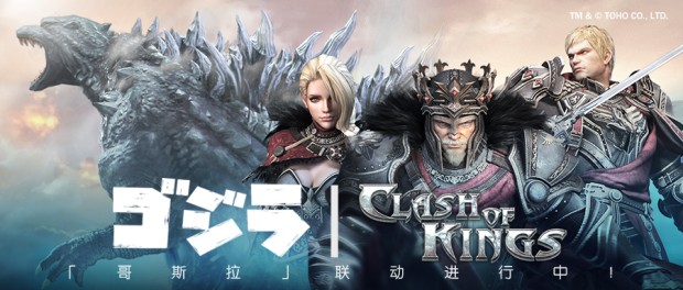 「哥斯拉」联动活动开始!