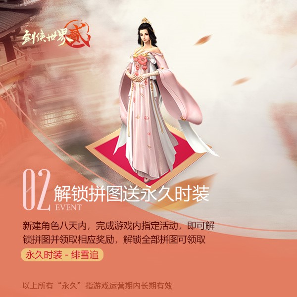 《剑侠世界2》手游小米平台公测 八大福利暖心上线