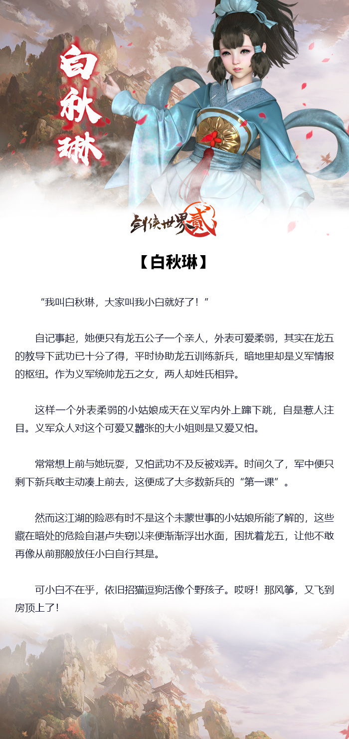 剑侠世界2—白秋琳