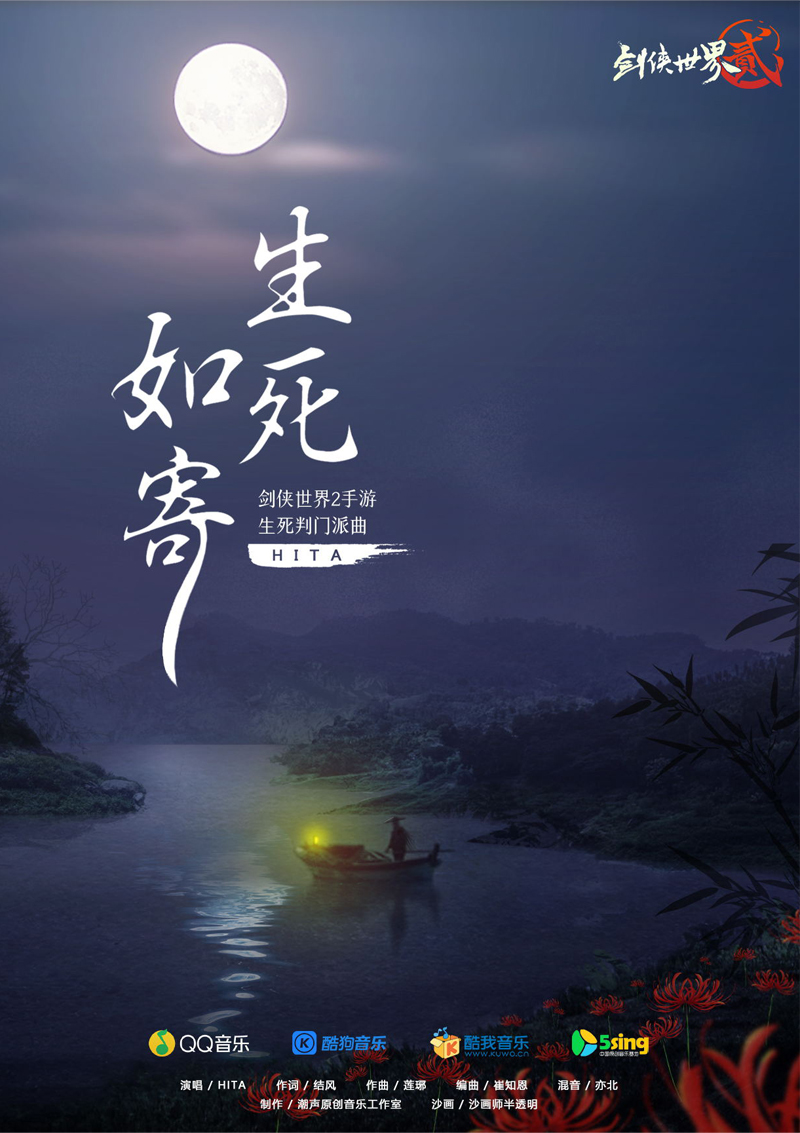 HITA献唱新门派 《剑侠世界2》资料片“尘世判官”今日上线