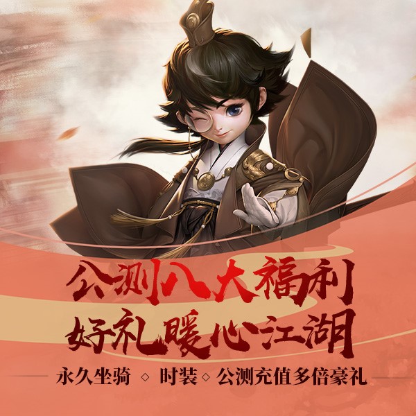 《剑侠世界2》手游小米平台公测 八大福利暖心上线