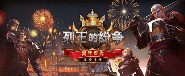 COK列王的纷争五周年嘉年华正式开启，55亿等你来拿！