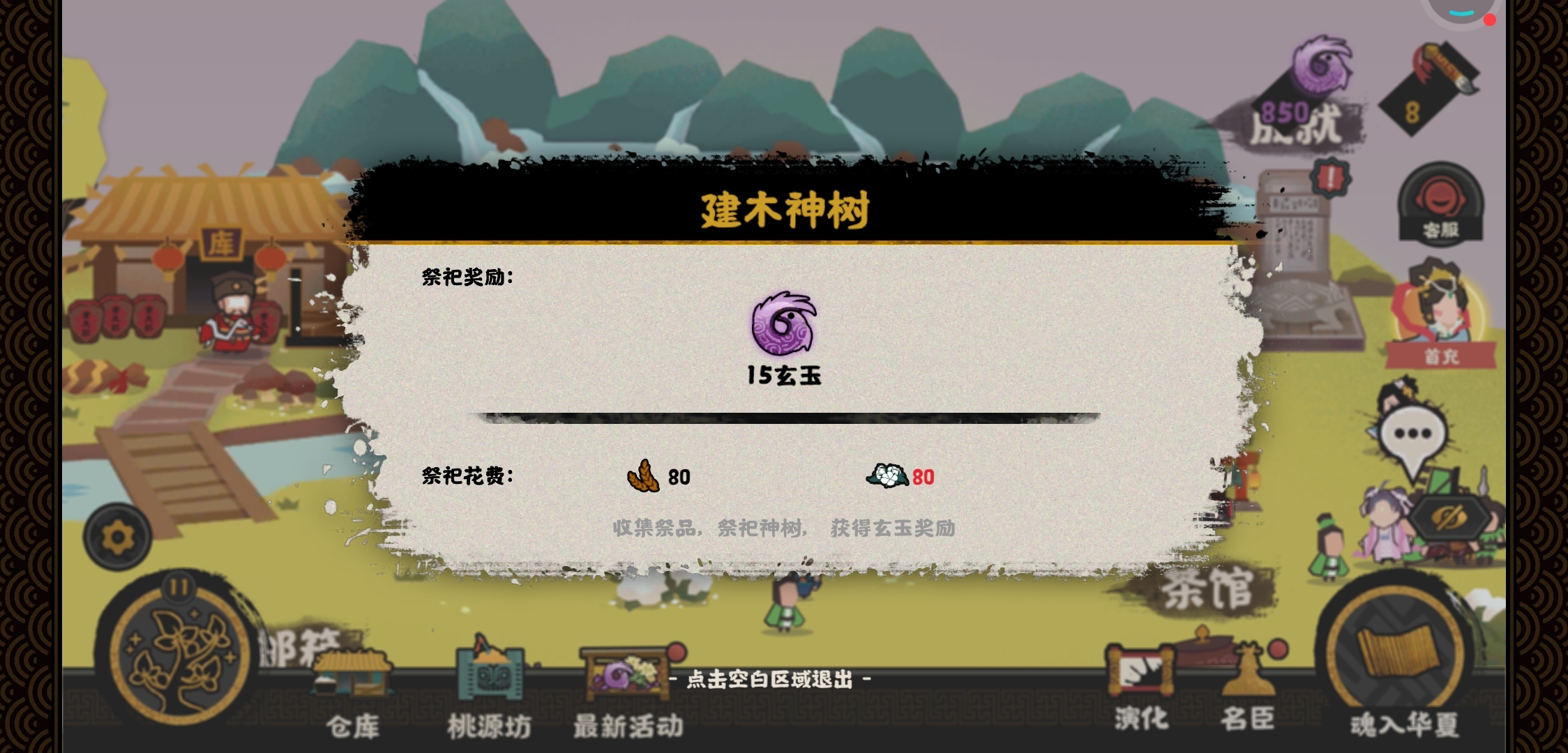 为什么我的神树无法祭祀，哪位大神告诉一下，谢谢