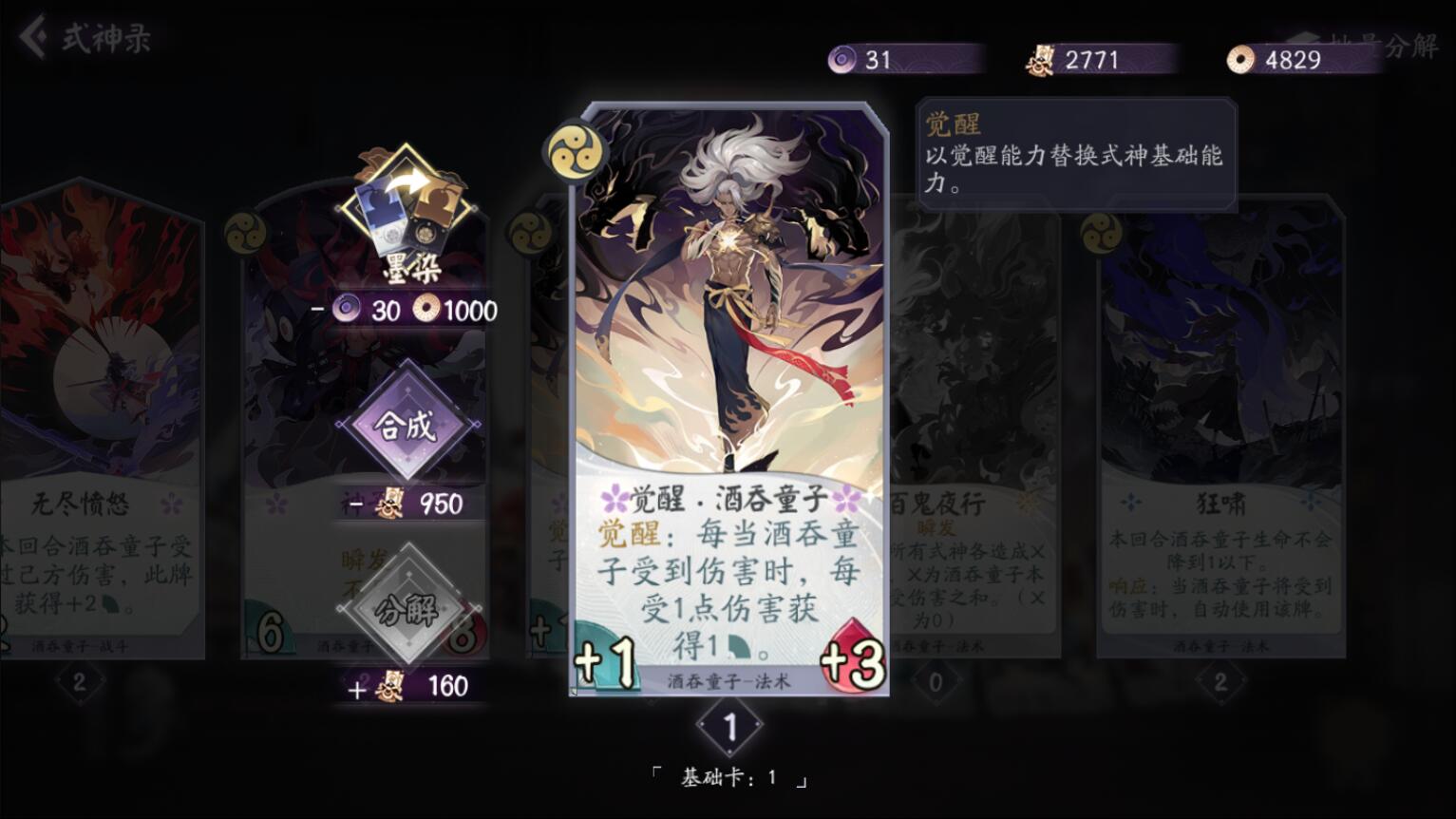 进阶攻略——酒吞童子的致命comob