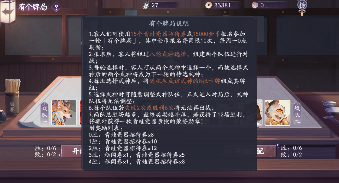 【有个牌局】强力式神搭配建议