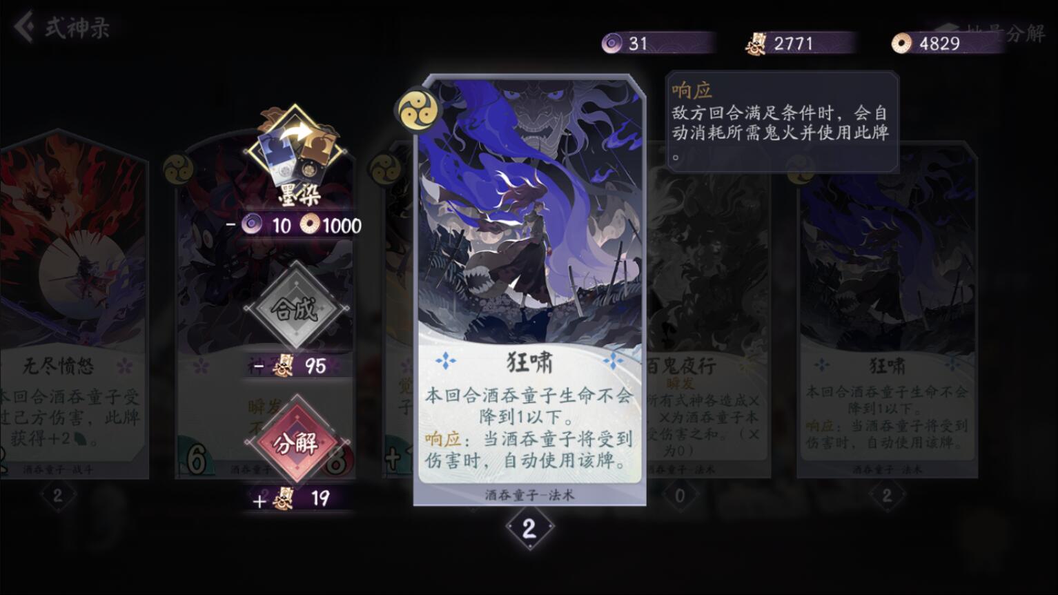 进阶攻略——酒吞童子的致命comob