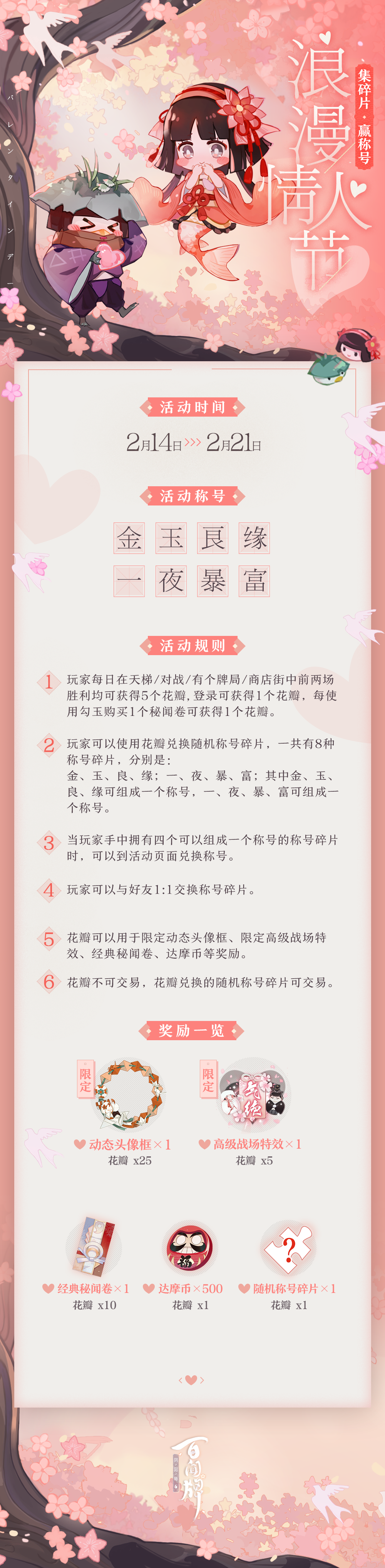 一夜暴富的机会来了！百闻牌情人节活动即将开启