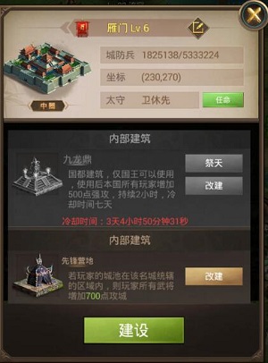 战场风云再起 《正统三国》名城建设引爆三国