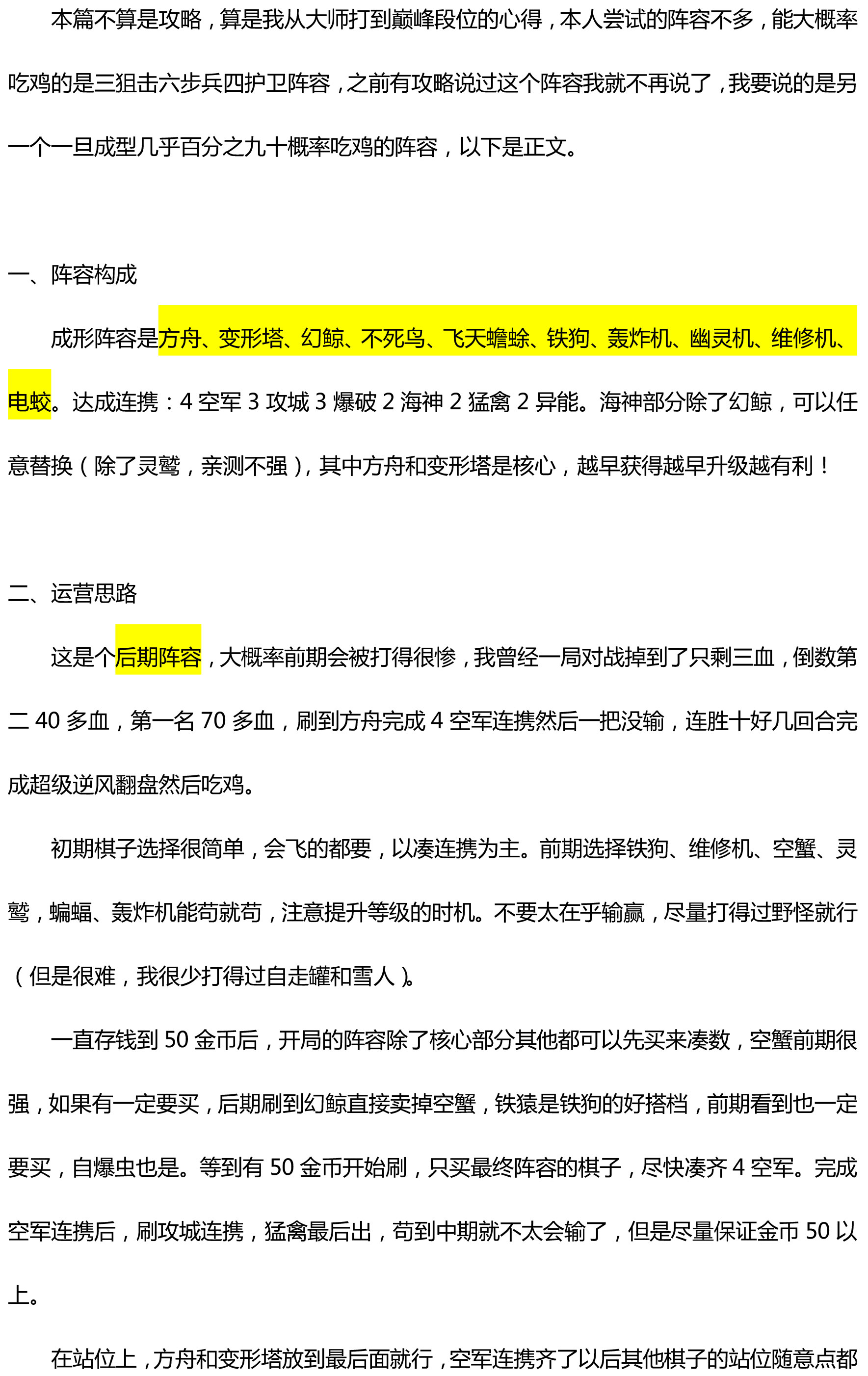 阵容推荐 | 苟到成型我就可以吃鸡