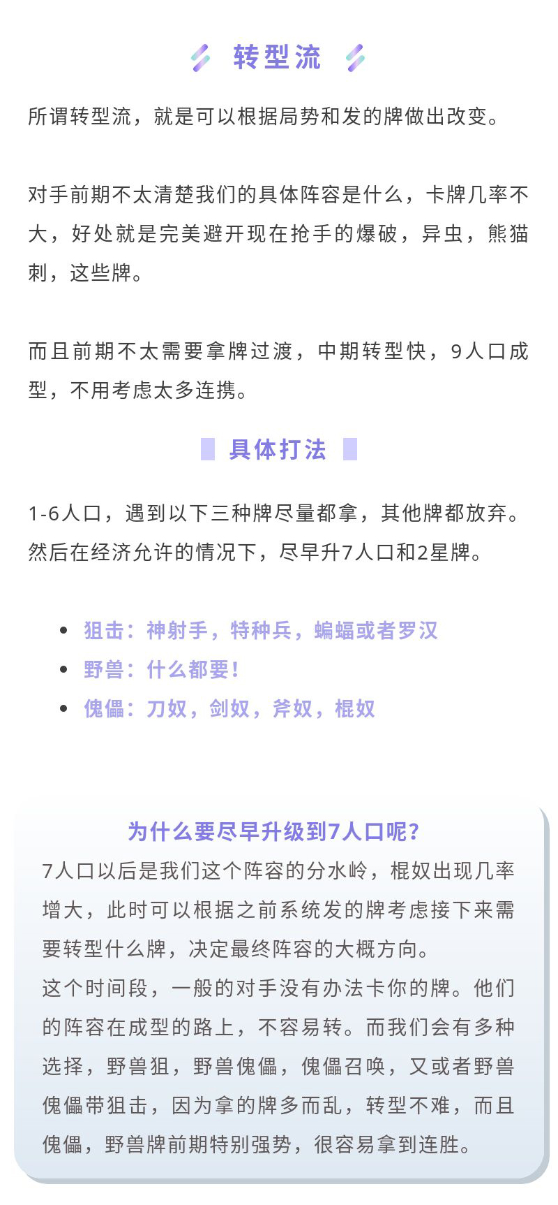 铁打的BAN蜘蛛，流水的拿牌？转换阵容流派诞生！