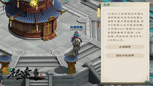 为国搬砖，建设太庙《绿色征途》“搬砖”玩法
